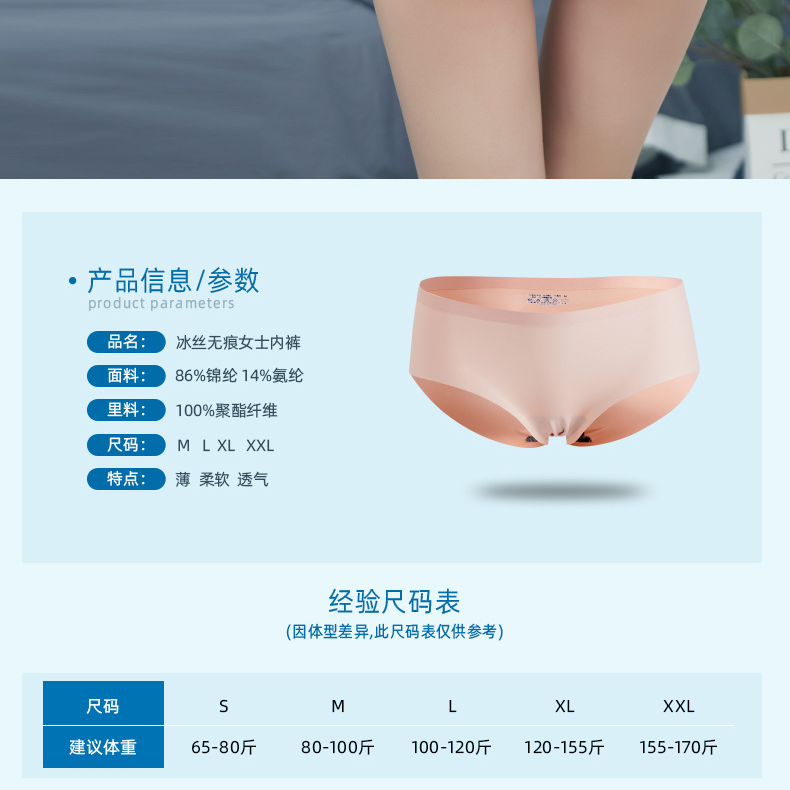 Quần lót một mảnh bằng lụa lạnh không đường may lưng vừa quyến rũ cho nữ | BigBuy360 - bigbuy360.vn