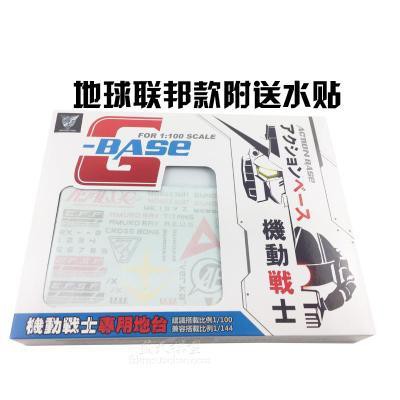 Đế giá đỡ mỗ hình Action Base gundam ver MB G-base MG HG RG SD 1/100 1/144 các loại