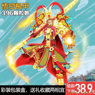 Lego đồ chơi lắp ráp mô hình nhân vật monkey king 80012