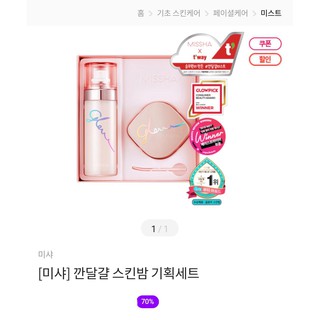 Bộ dưỡng ẩm và chai xịt làm da căng bóng Missha Glow Skin Balm Set