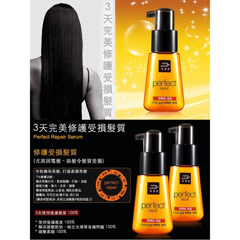 Tinh chất dưỡng tóc Miseen Scene Perfect Repair 80ml Hair HÀN QUỐC