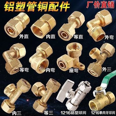 Máy nước nóng năng lượng mặt trời 1216 Phụ kiện ống nhôm kết nối đồng răng bên trong răng bên ngoài đường kính khuỷu tay