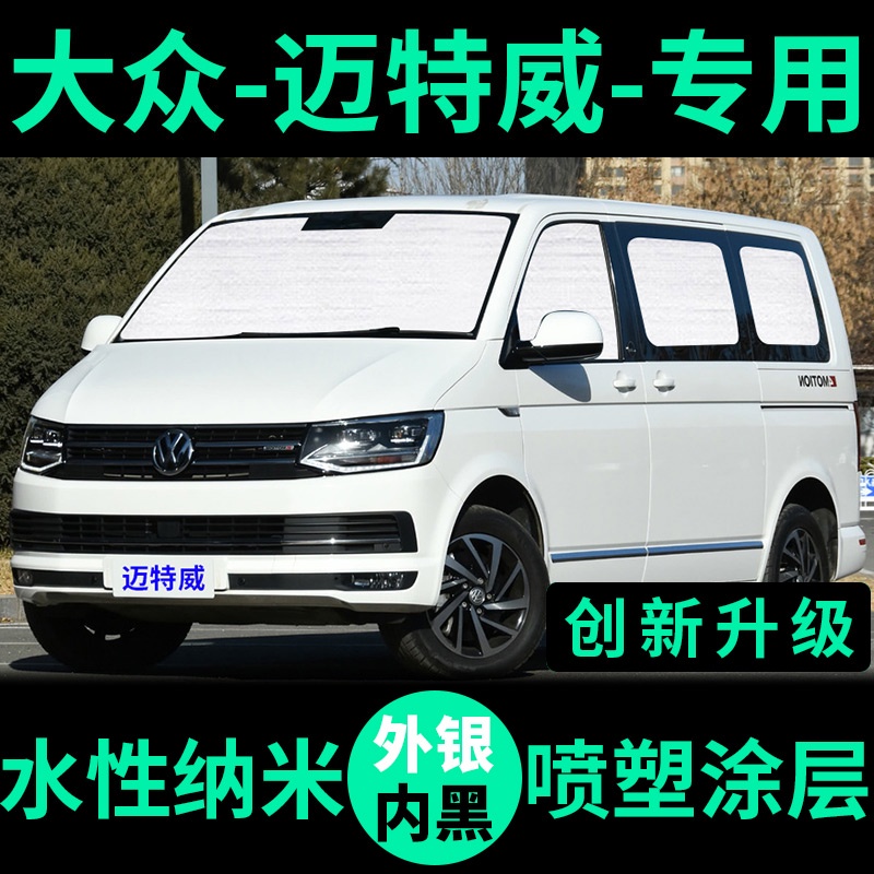Màn Che Nắng Chất Lượng Cao Cho Xe Hơi◑Tấm Che Nắng Cách Nhiệt Cho Xe Hơi Volksway T6 T5 T5 T4