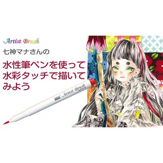 Bút Lông Marvy Artist Brush 1100