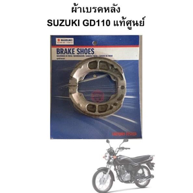 Má phanh sau SUZUKI GD110HU Chính hãng