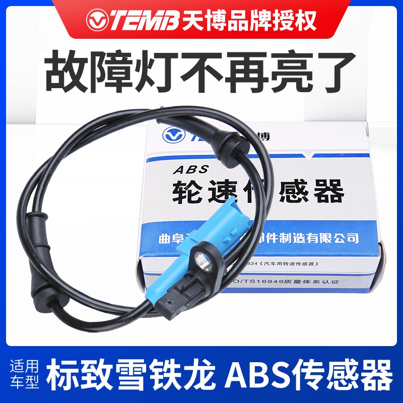 Temb Tianbo Peyote Điều Chỉnh 301 2008 Elysee Cảm Biến Tốc Độ Bánh Xe ABS Hệ Thống Cảm Biến Tốc Độ Ô