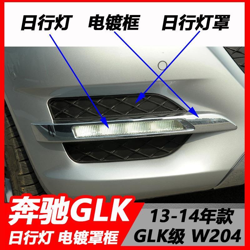 Khung Đèn Sương Mù Chạy Ban Ngày Cho Xe Hơi Benz 13-14 Years GLK W204 GLK200 GLK260 GLK300 W204 mercedes