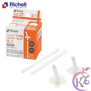 Set 2 ống hút thay thế cho cốc tập uống nước 3 giai đoạn Richell - RC93794 - ong hut thay the cốc tap uong