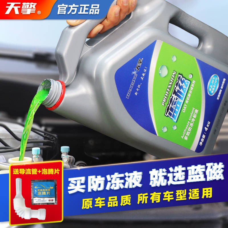 Xe đẩy xe ô tô chính hãng chất chống đông Xe Tăng nước làm mát màu xanh lá cây chống đông chất lỏng màu Đỏ bể nước bảo v