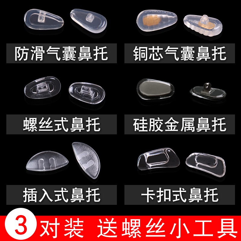 Đệm Mũi Mắt Kính Bằng silicone Chống Trượt Có Khóa Cài