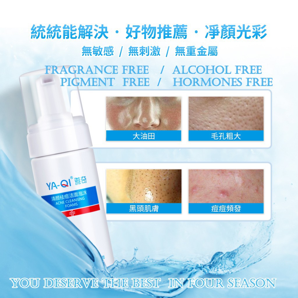 YAQI Acne Cleansing Foams / Clean Comedo / Suitable for Oily  Combination Skin 150ml Ready stock