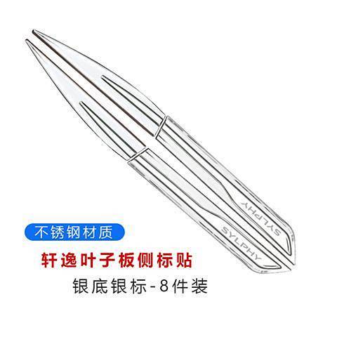 Applicable to Xuan Yi All-Series Universal Body Side Seam Label Decorative Sticker Car Modification 3D Blade Side Seam Label Stickers Decorative Parts IHX4