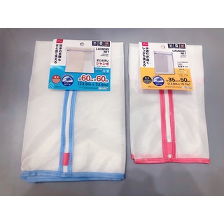 Túi giặt quần áo Daiso 60x60 - Túi lưới giặt đồ dùng cho máy giặt