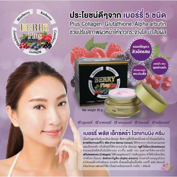 Kem dưỡng trắng da sạch nám Berry Plus 5X 20g Thái Lan