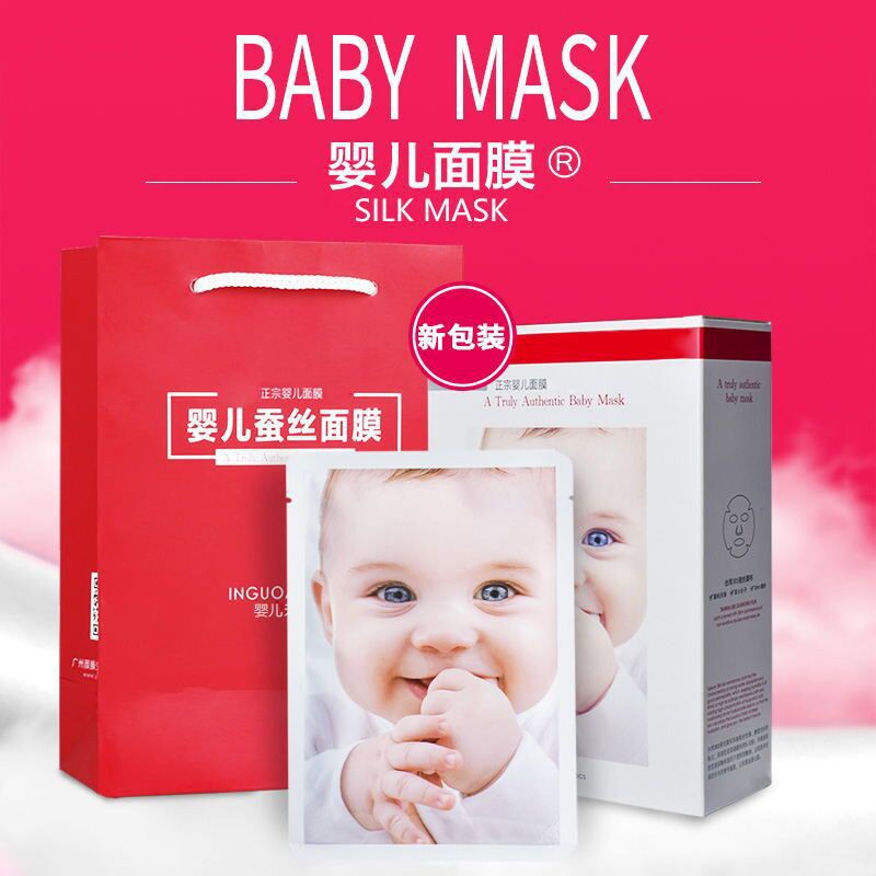 Baby mask INGUOANGEL face mask baby silk moisturizing mask moisturizing and nourishing brightening skin color one piece