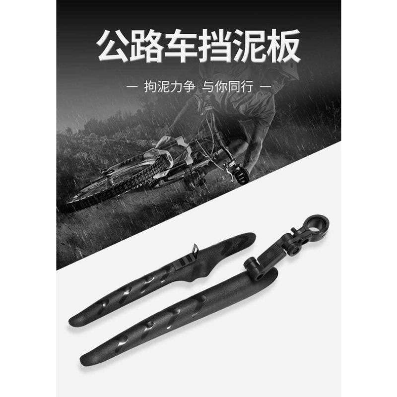 chắn bùn xe đạp đua, dè xe 700c, loại tốt, dày dặn, màu đen ( 1 bộ trước và sau)