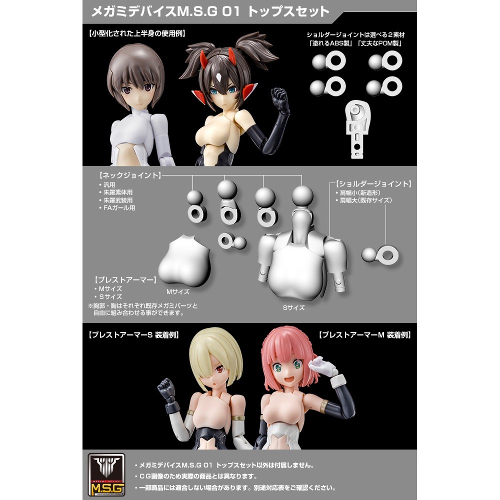 Mô Hình Kotobukiya Megami Device M.S.G 01 Tops Set Skin Color B [KTB] [MSG]