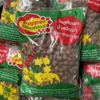 [Giá tốt] 1L Đất sét nung (sỏi nhẹ) rải mặt chậu cây, gieo rau mầm - nhập khẩu Thái Lan