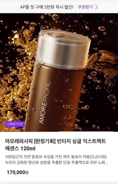 Vua nước thần AMORE PACIFIC  lọ mini 5ml siêu tiết kiệm | BigBuy360 - bigbuy360.vn