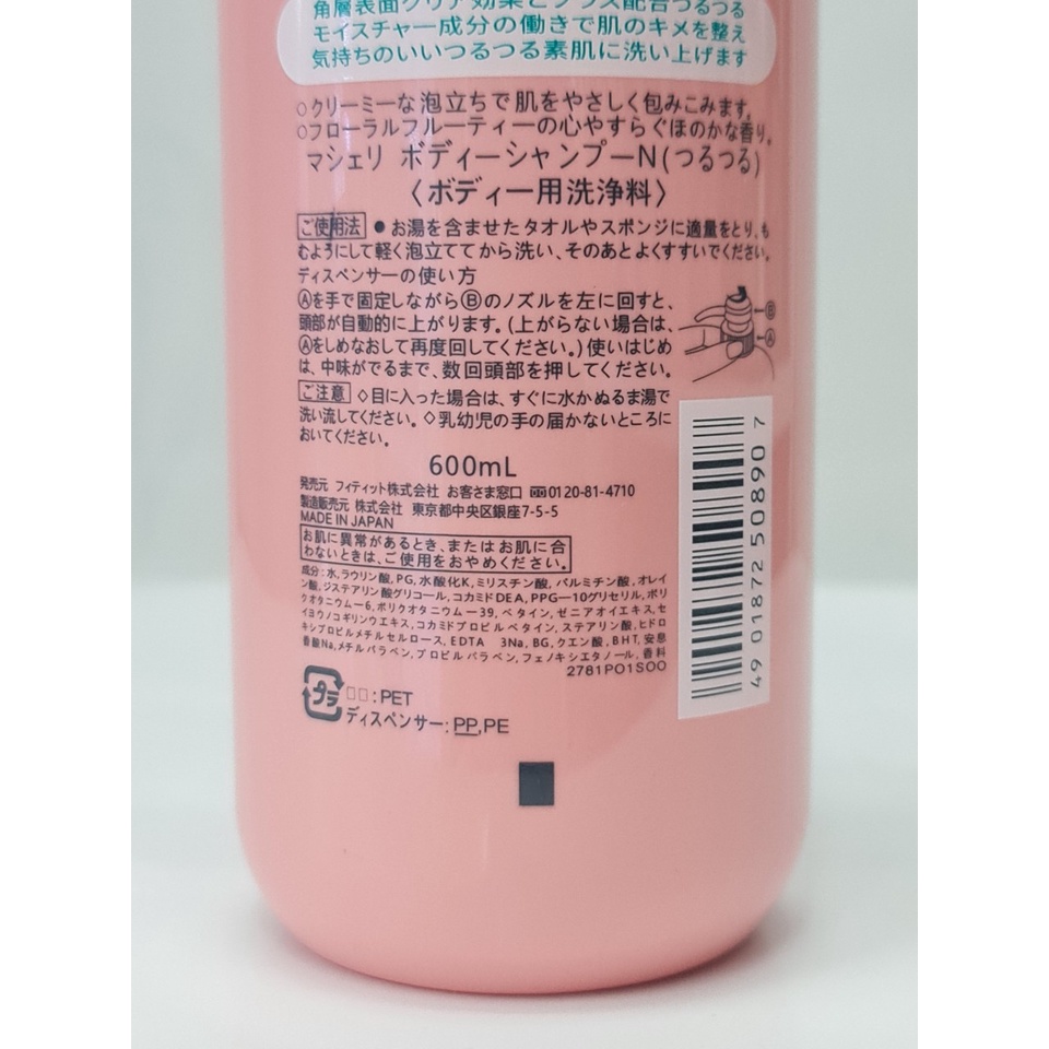 Sữa Tắm Cao Cấp Shiseido Macherie 600ml Nhật Bản