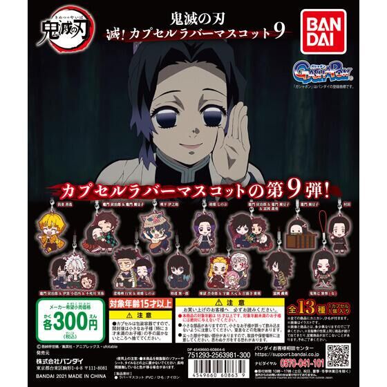 MÔ HÌNH TRỨNG GASHAPON BANDAI KIMETSU NO YAIBA RUBBER MASCOT 9 ( MÓC KHÓA)