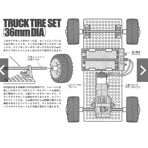 Mô hình Bộ bánh xe lắp ráp kĩ thuật robot TRUCK TIRE SET (36mm DIA.) 70101 TAMIYA