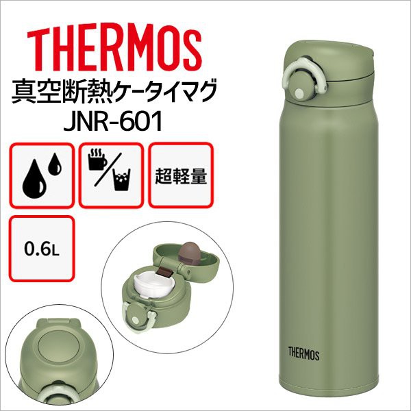 Bình giữ nhiệt cao cấp THERMOS 600mL JNR-601 - Nhật Bản