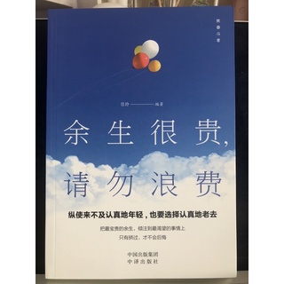 Sách-Cuộc đời rất ngắn, xin đừng lãng phí