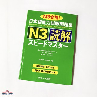 Sách tiếng Nhật - Supido masuta N3 Đọc hiểu (Nguyên bản tiếng Nhật không dịch)