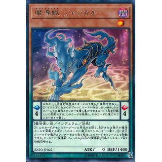 Lá bài thẻ bài Yugioh EXFO-JP022 - Mythical Beast Jackal - Rare