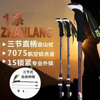 Outdoor ZHAN LANG 1 Series mountaineering stick aluminum alloy 3 thumbnail