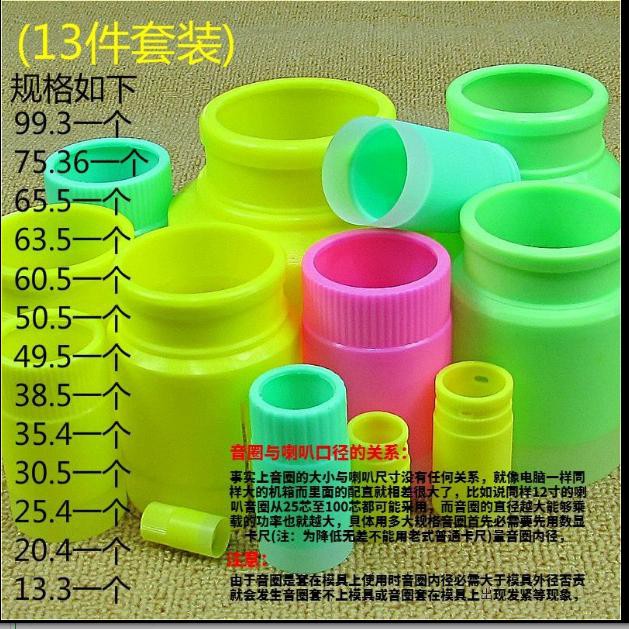 Bộ Cốt làm coil loa , bộ cốt canh loa 13 cỡ nhỏ đến lớn