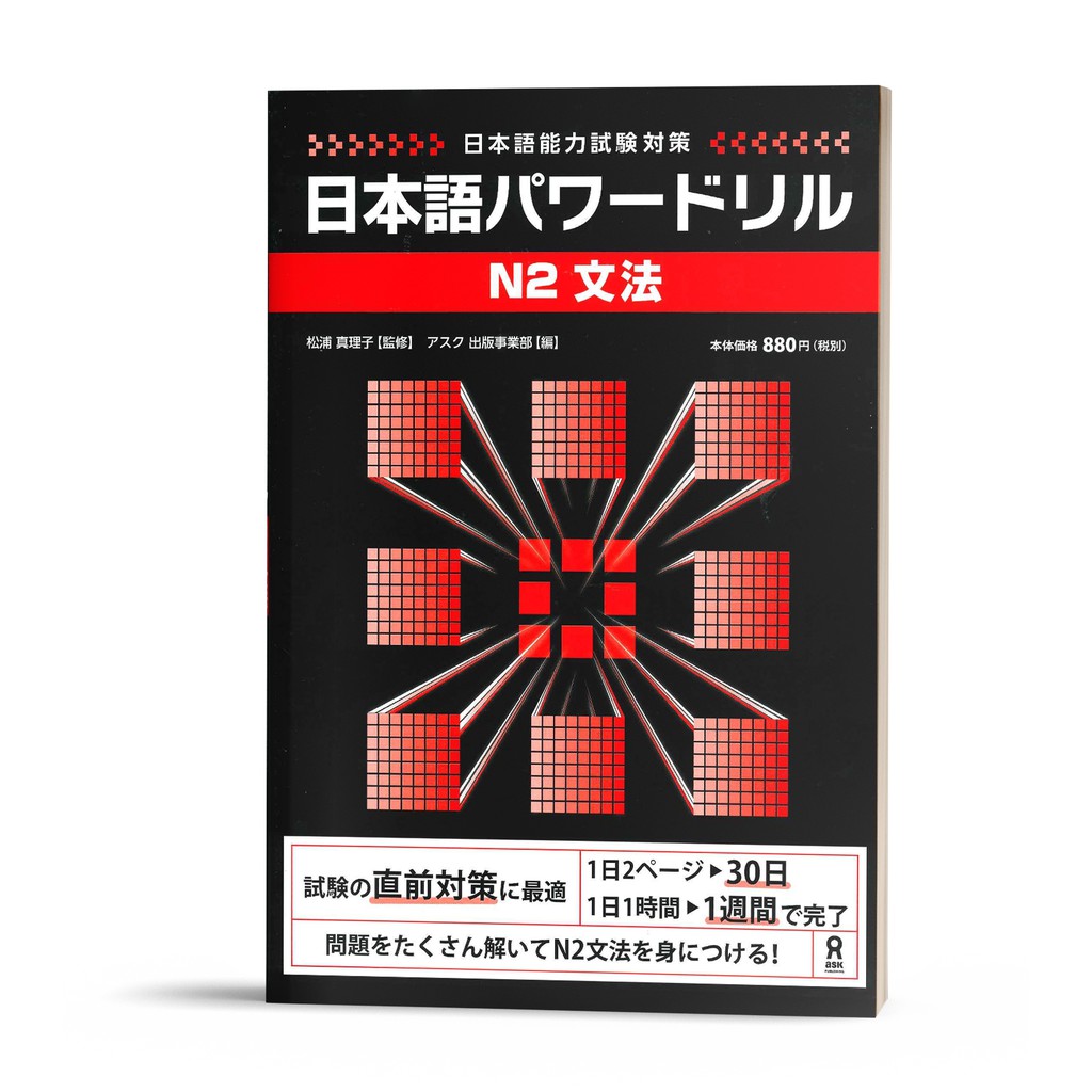 Sách tiếng Nhật - Pawa doriru N2 Ngữ pháp
