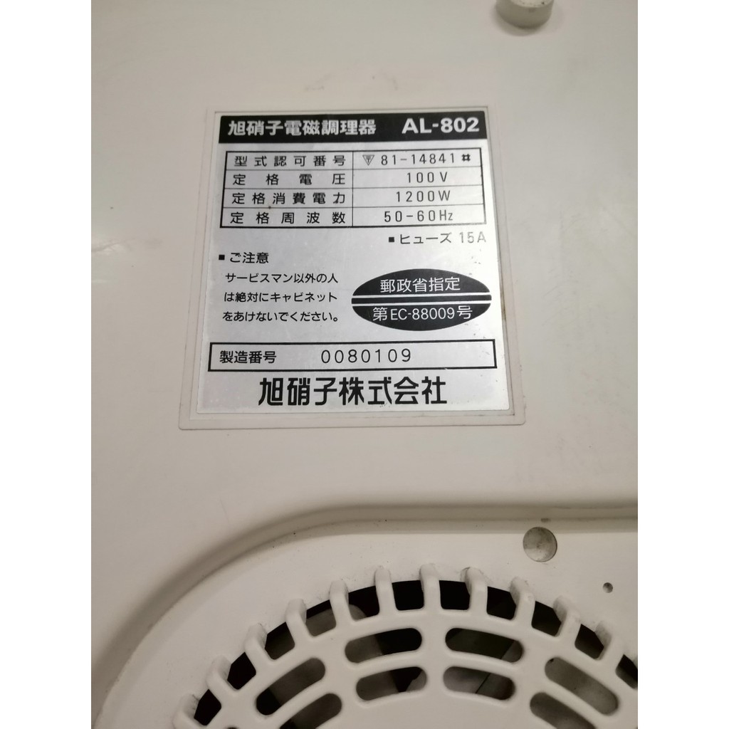 Bếp từ đơn nội địa Nhật (Japan) AL-802 (0080109)