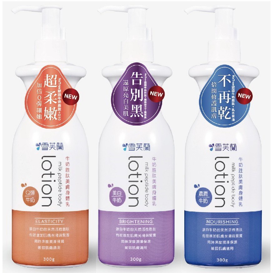 Sữa peptit dưỡng thể Cellina Milk Peptide Body Lotion 300g