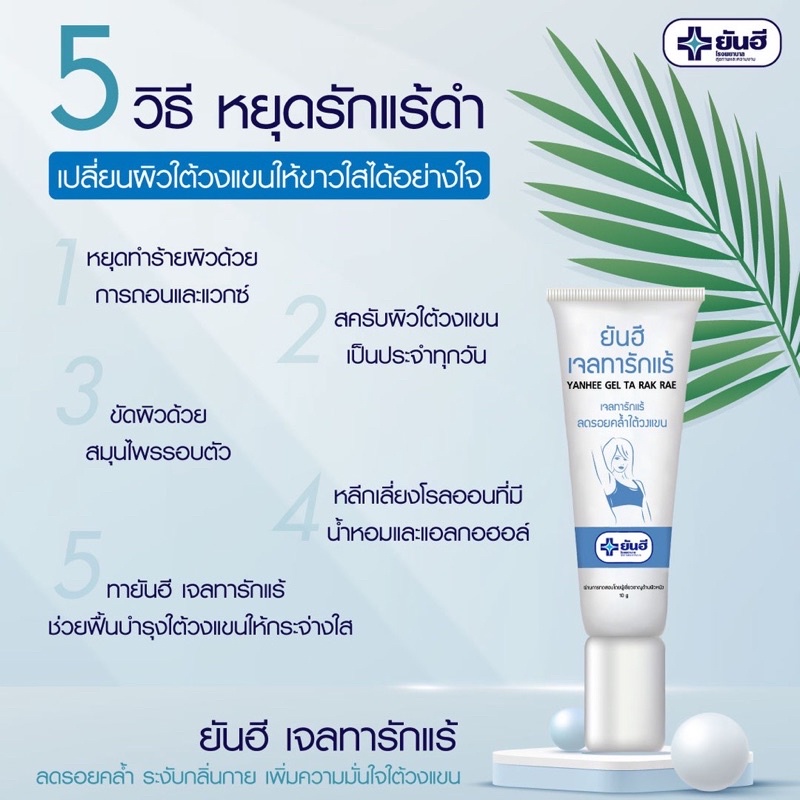 GEL GIẢM THÂM NÁCH YANHEE GEL TA RAK RAE THÁI LAN 10G