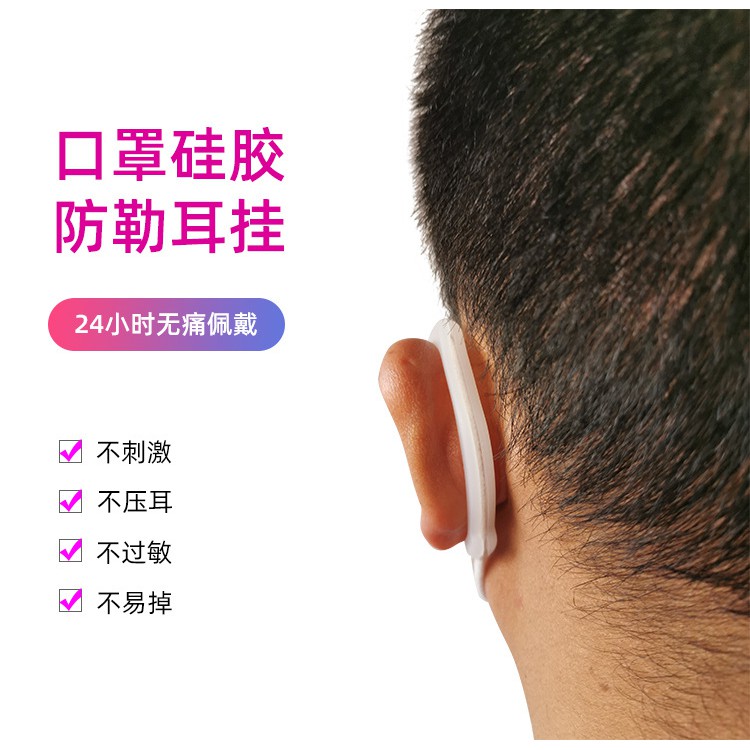 Móc đeo khẩu trang, móc tai, móc tai chống đột quỵ | BigBuy360 - bigbuy360.vn
