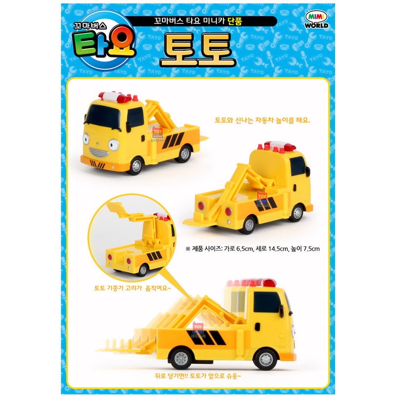 ★Little Bus Tayo★ Toto  Đồ chơi xe buýt loạt xe đẩy lùi dành cho trẻ sơ sinh