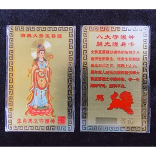 Kim bài hộ mệnh cho tuổi Ngọ (Đại Thế Chí Bồ Tát)