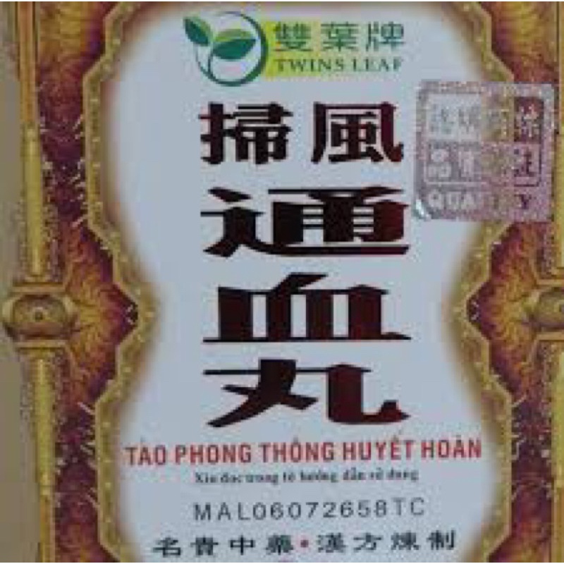 TẢO PHONG THÔNG HUYẾT HOÀN CHÍNH HÃNG