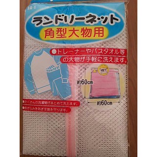 Túi giặt cỡ đại 60cm x 60cm