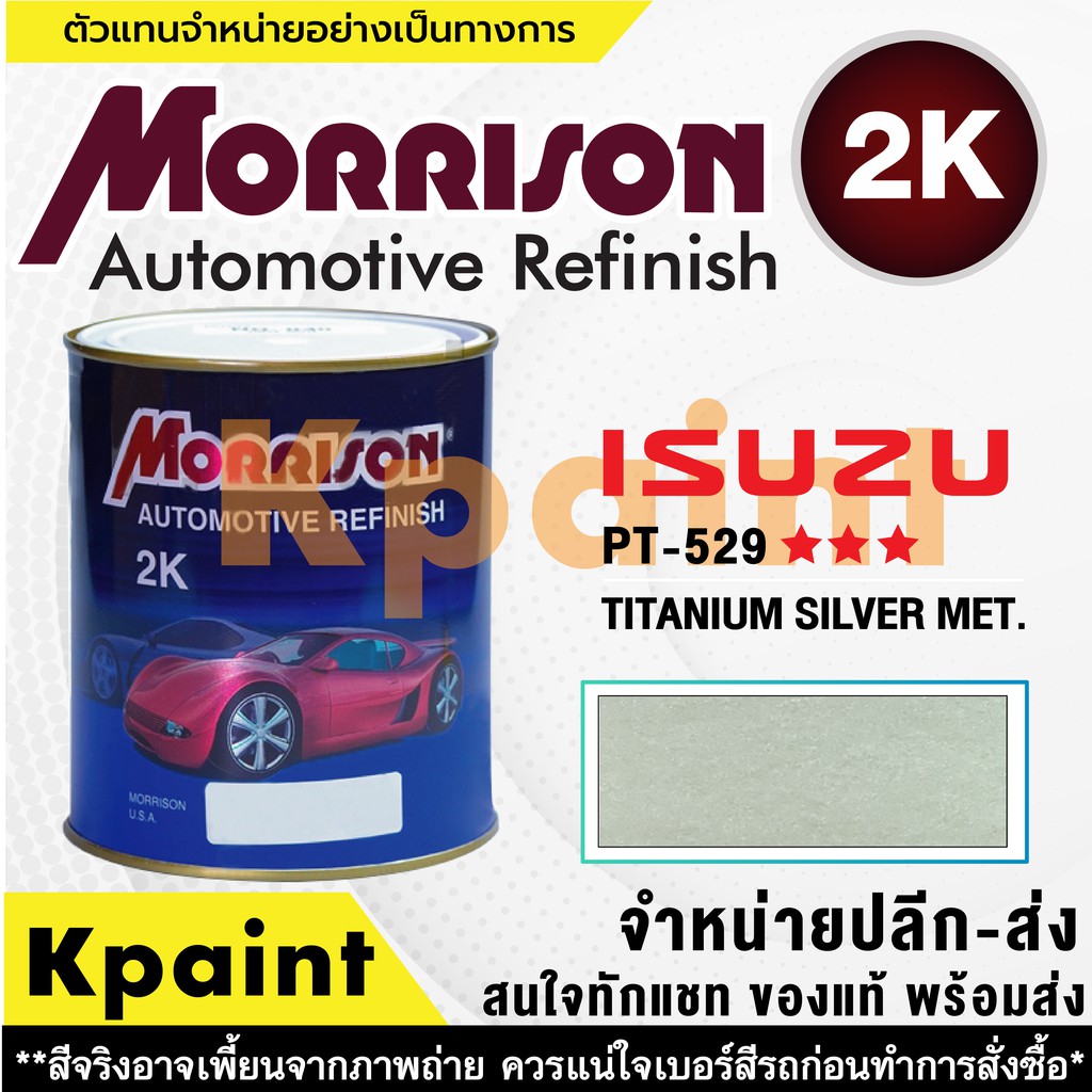 [MORRISON] Sơn ô tô MORRISON ISUZU Màu Size PT 529 * * * 1 Lít -