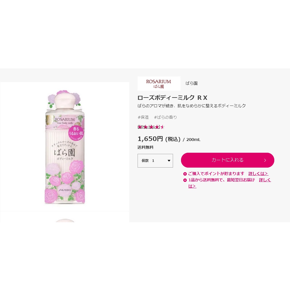 Sữa dưỡng thể hoa hồng S.his.eido rose garden rx 200ml/nội địa nhật có bill