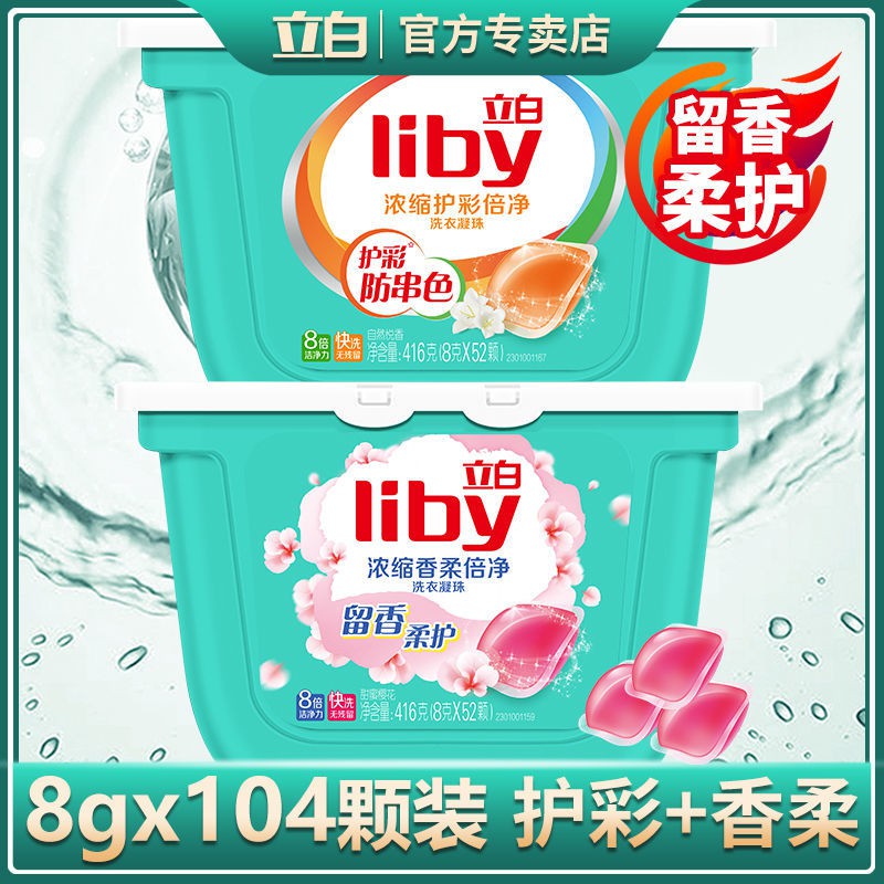 Hạt gel giặt tiệt trùng Libya đậm đặc giặt bóng giặt quần áo ngoài hạt gel giặt Nước giặt gia đình gói sạch 8 lần