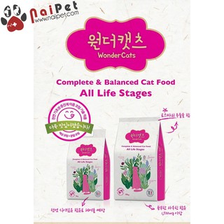 Thức ăn hạt cho mèo mọi lứa tuổi wonder cats túi 1kg