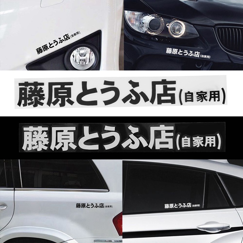 1 Pcs Car Sticker Jdm Japanese Kanji Initial D Drift Turbo Euro Fast Vinyl Car Sticker Car Styling Black