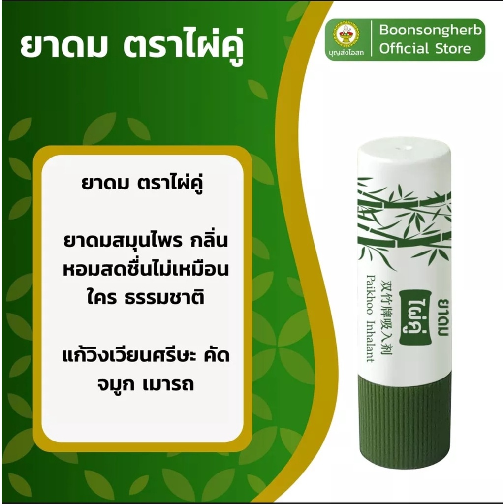 01 Ống Hít Thảo Dược 1 Đầu  PAIKHOO BRAND INHALANT Thái Lan