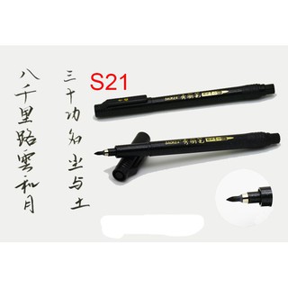 Bút cọ thư pháp baoke s21