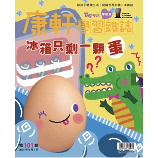 Image of ⭐️康軒學前版101期～冰箱只有一顆蛋～全新（貼紙書+QR Code）