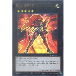 Lá bài Yugioh OCG "Number 12: Crimson Shadow Armor Ninja" / NCF1-JP012